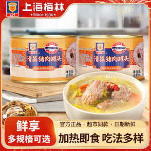 上海梅林清蒸猪肉罐头397g配菜下饭食品即食夜宵充饥速食方便饭菜