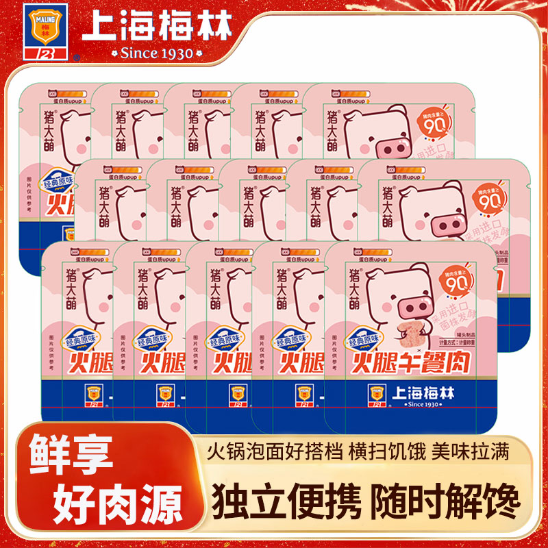 梅林片装午餐肉小袋25g起火腿肉片即食早餐三明治户外速食