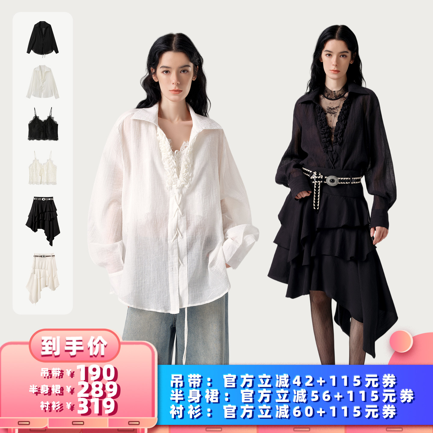 【所有女生的衣橱直播间】AFTER TEEN 绑带衬衫 蕾丝吊带 半身裙