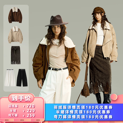 【所有女生的衣橱直播间】AFTER TEEN翻领羽绒服 半身裙 弯刀裤