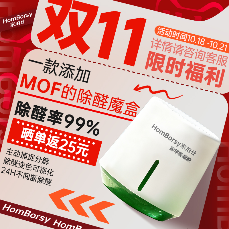 家泊仕除甲醛清除剂新房急入住果冻吸空气净化办公家用凝胶神器