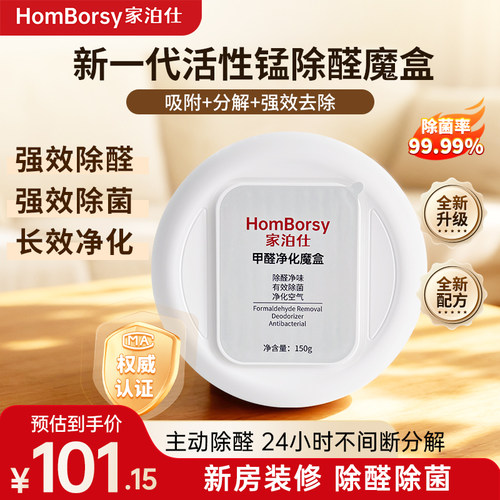 家泊仕除甲醛神器新房急入住除苯tvoc家用去甲醛剂车内净化魔盒
