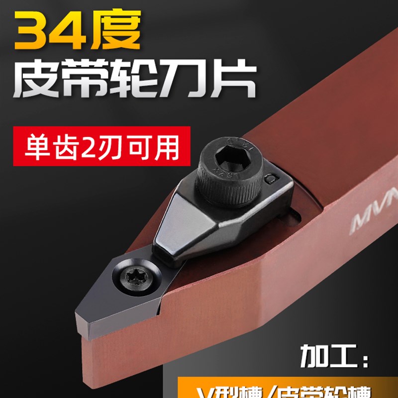 34度皮带轮刀片单齿硬质合金刀头外圆仿菱形成型槽刀杆铸铁钢件用