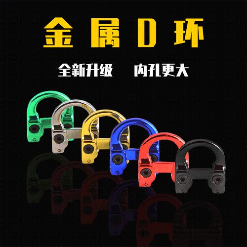 新品升级款弓箭金属D环 复合滑轮弓用U型扣 握撒衔接扣 铝合金d环