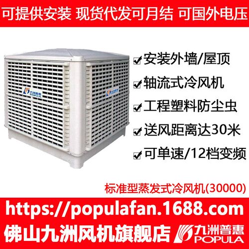 冷风机工业用环保空调3万风量水制冷水空调移动降温风机