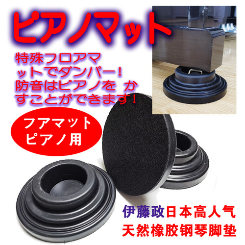 新款高端钢琴橡胶脚垫减震隔音隔热保护地板可滑动钢琴移动神器