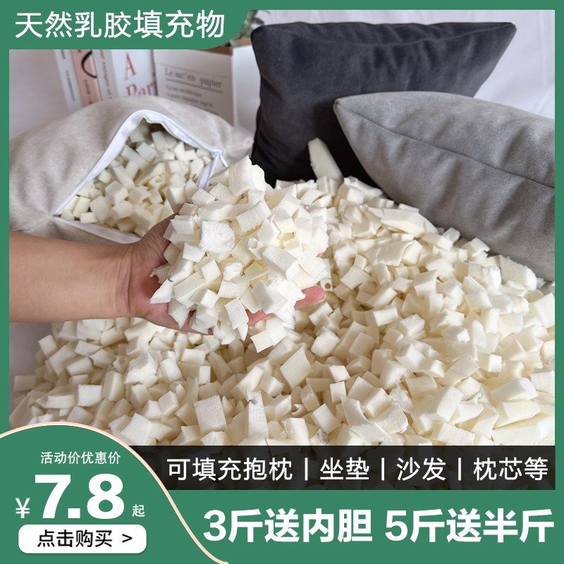 乳胶颗粒填充物边角料枕头枕芯坐垫乳胶钉切块懒人沙发内胆大碎料,床上用品,乳胶枕,淘宝优惠券,粉丝福利购,淘宝优惠卷