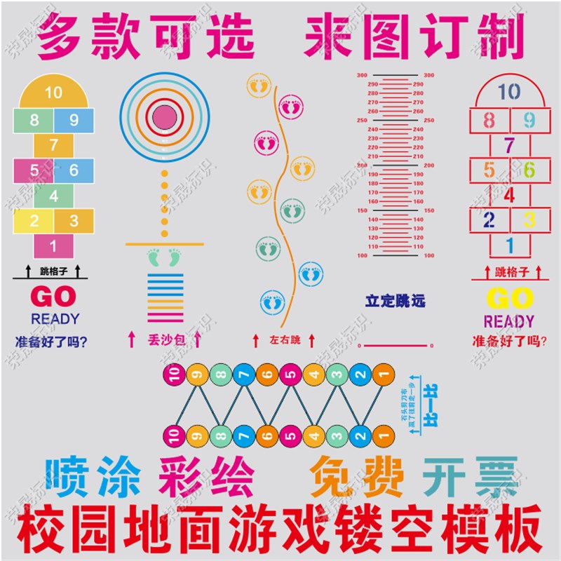 立定跳远喷漆模板校园地面游戏学生跳远刻度尺镂空喷涂漆印字模具