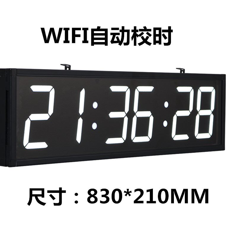 大数字WiFi自动对时数字挂钟长方形