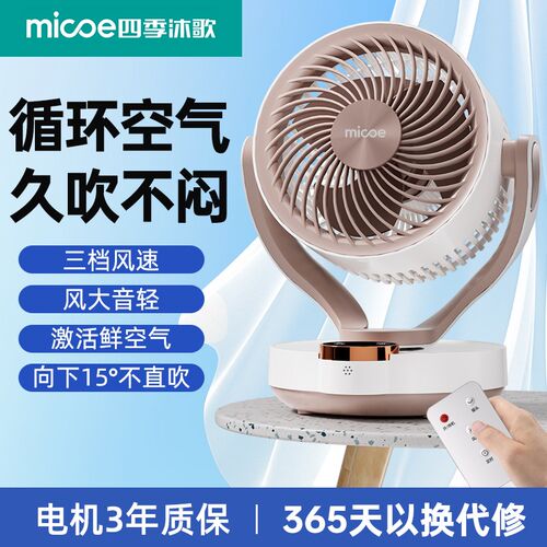 2025年新款空气循环扇家用卧室轻音桌面风扇电风扇办公室摇头台扇