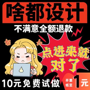 平面广告海报设计制作图片美工主图详情页包装宣传单画册封面排版
