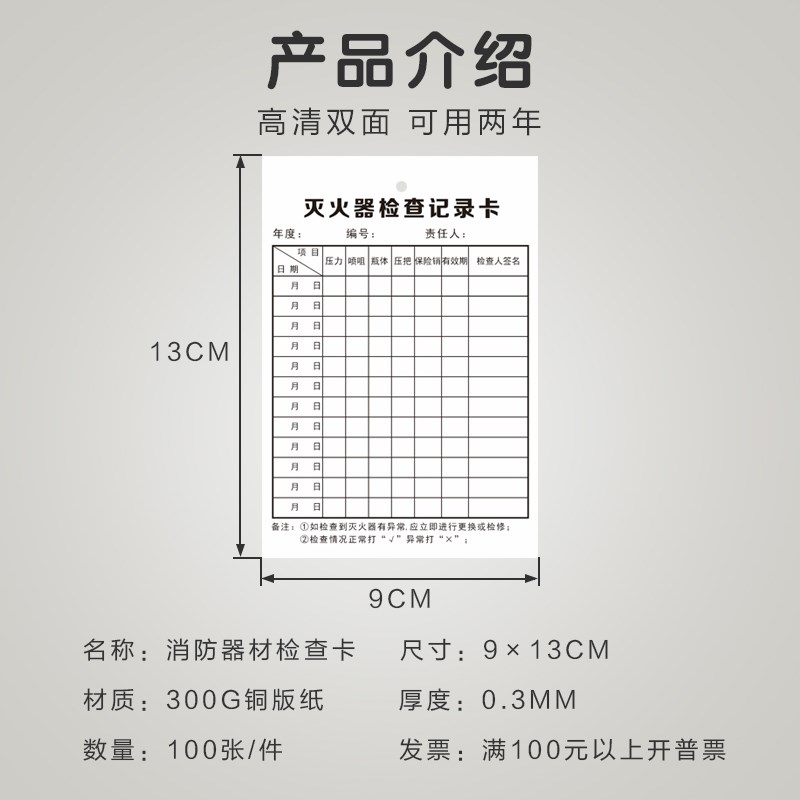 消防器材灭火器检查卡消防栓登记卡消防箱记录卡检查表月检标签