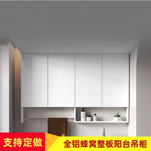 全铝蜂窝整板吊柜壁柜阳台洗衣机吊柜卫生间壁柜橱房吊柜储物柜