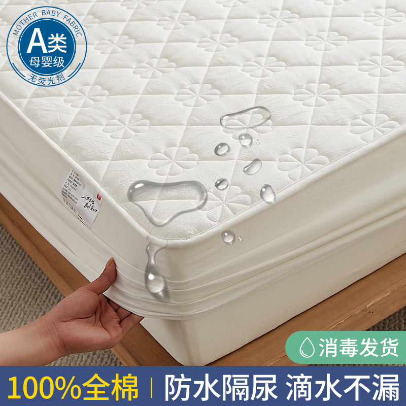 A类全棉防水夹棉床笠单件抗菌床垫保护罩全包防滑床单套隔尿床罩,床上用品,床笠,淘宝优惠券,粉丝福利购,淘宝优惠卷