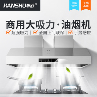 悍舒商用抽油烟机不锈钢厨房饭店排风农村柴火灶台大吸力聚拢烟罩