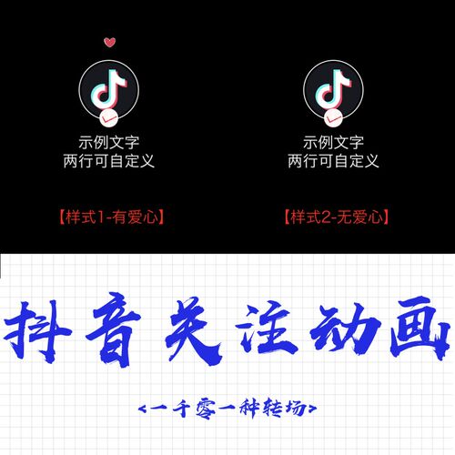 【代做】结尾关注动画2种样式可改字体及颜色