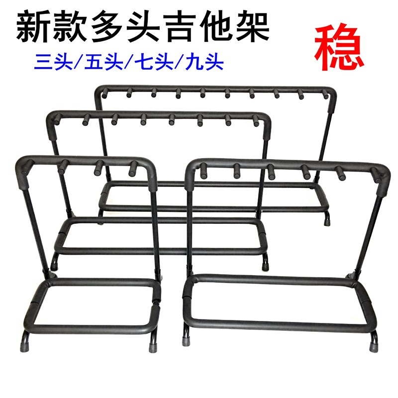 多头吉他支架多把位3 5吉他贝斯展示排架7七组9头吉他架多支琴架