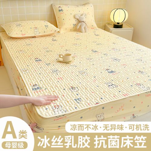 乳胶凉席夏季2025新款母婴a类儿童冰丝席床笠床单单件夏天三件套