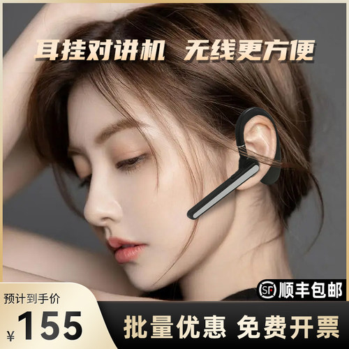 森宣迷你对讲机耳挂式蓝牙耳机耳麦无线小机小型室内酒店饭店用器