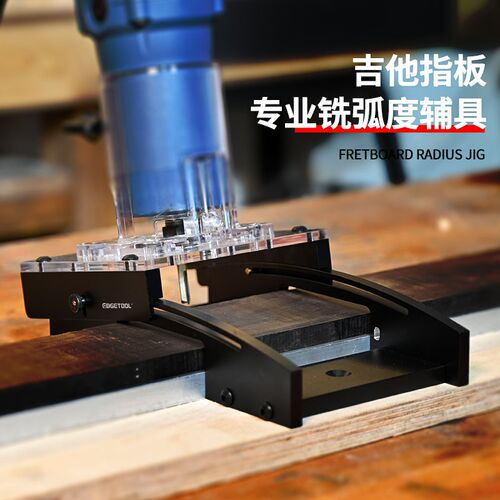 吉他指板专业铣弧度辅具琴颈垫片制作工具大套装吉他乐器制作工具