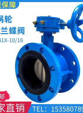 D341X-10/16Q手动涡轮软密封法兰蝶阀DN100 150 250 300 500 600