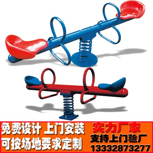 定制户外幼儿园小区公儿童镀锌管PE板木制跷跷板游乐设备室外玩具