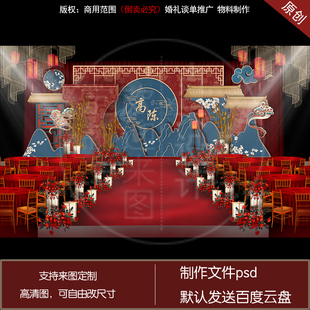 红蓝撞色汉代宋式婚礼舞台背景设计制作源文件婚庆布置素材效果图