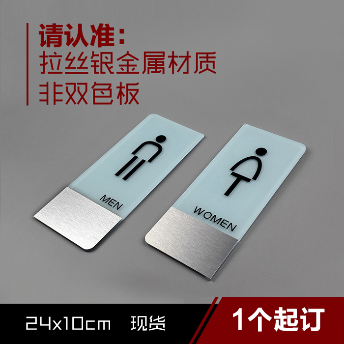 卫生间门牌男女洗手间提示牌亚克力厕所指示牌个性创意标志牌定制