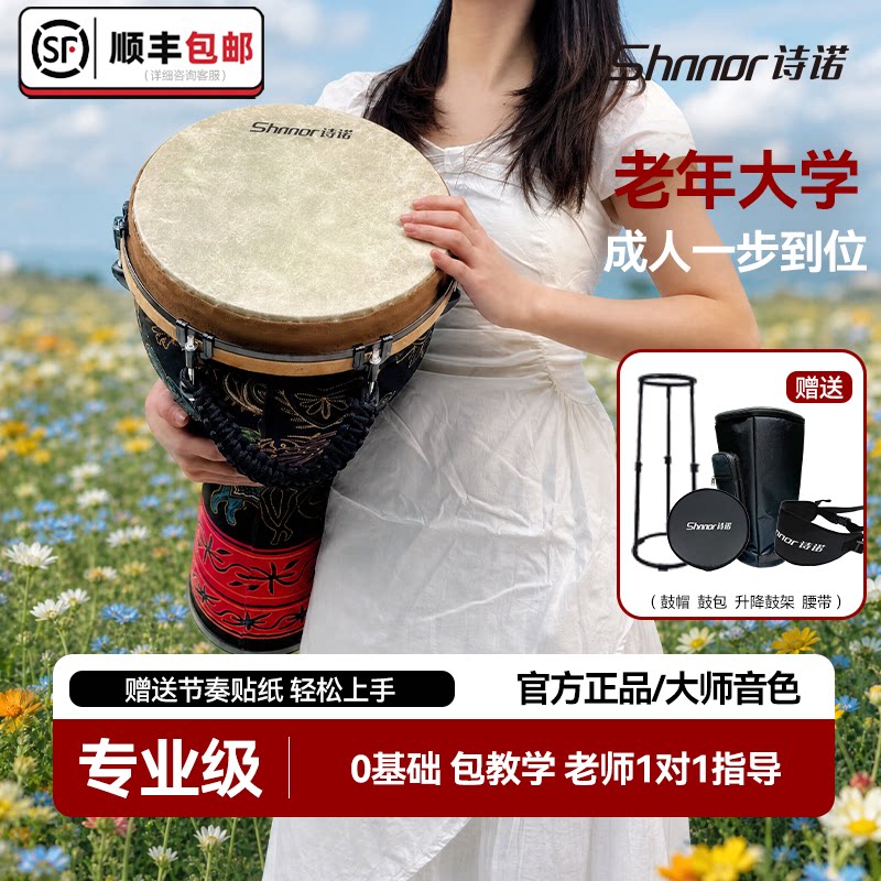 诗诺非洲鼓官方正品标准12寸成人初学者新手专业级演奏舞台手拍鼓