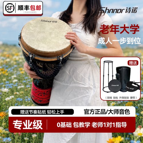 诗诺非洲鼓官方正品标准12寸成人初学者新手专业级演奏舞台手拍鼓