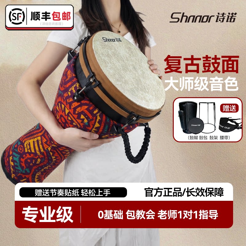诗诺非洲鼓官方正品标准12寸成人初学者新手专业级演奏舞台手拍鼓