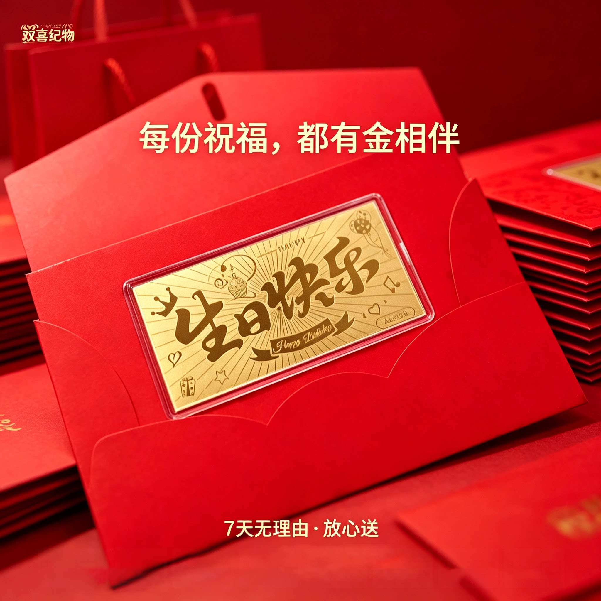 足金999金钞红包生日新婚送礼