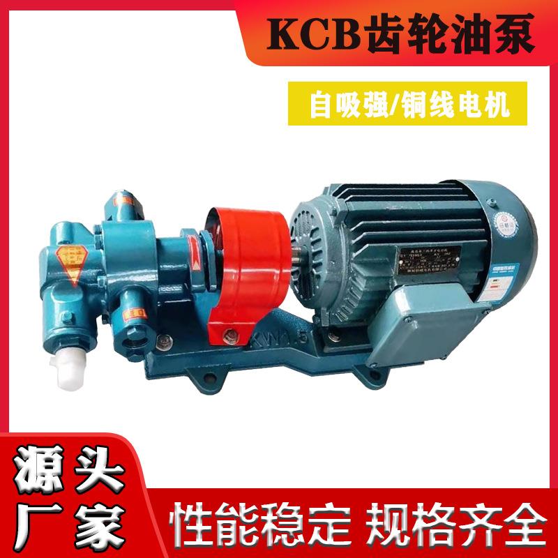 爆款铸铁淬火耐磨KCB55/83.3/200/300/633齿轮油泵自吸泵抽油泵