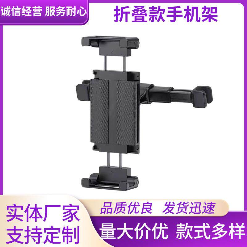 新款折叠手机平板支架 汽车后排座椅铝合金两用夹子车载手机支架