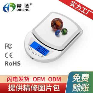 迷你珠宝秤电子称0.01克 手掌口袋秤 便携电子台秤 黄金秤 粉未称