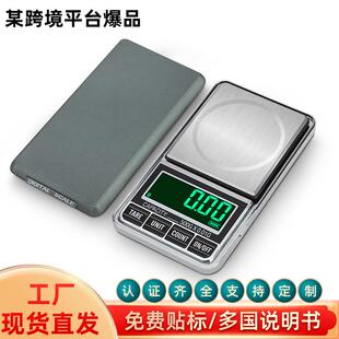 新春优惠 爆品黄金珠宝家用电子秤 小型粉末口袋电子天平一件起批