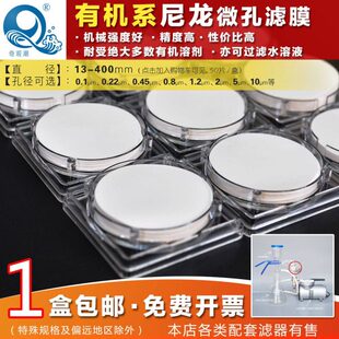 奇观潮亲水有机N66尼龙微孔滤膜清洁度检测47 0.22 0.45 5.0 50mm