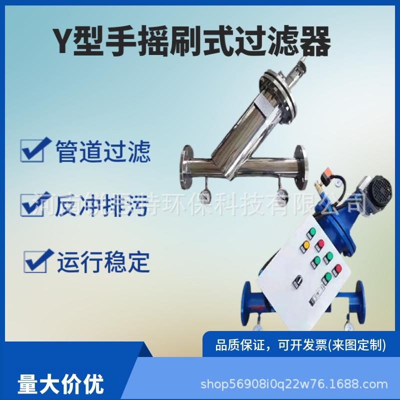 Y型手摇刷式过滤器304不锈钢全自动管道除污器刮刀式过滤器