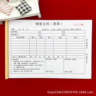 包邮家具建材市场通用产品销售合同清单二联三联订货单定销货清单