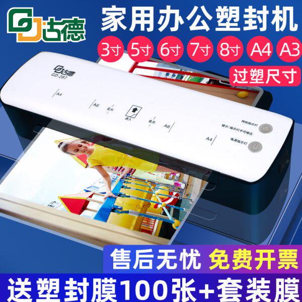 裱封过写真塑电动热压德膜机广告/过塑机预涂塑封机膜小型机A3胶