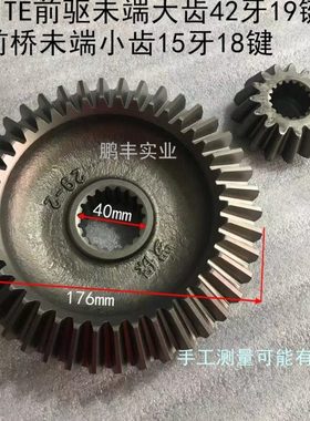 大中型拖拉机配件福田TE前驱未端大齿42牙19键未端小齿15牙18键