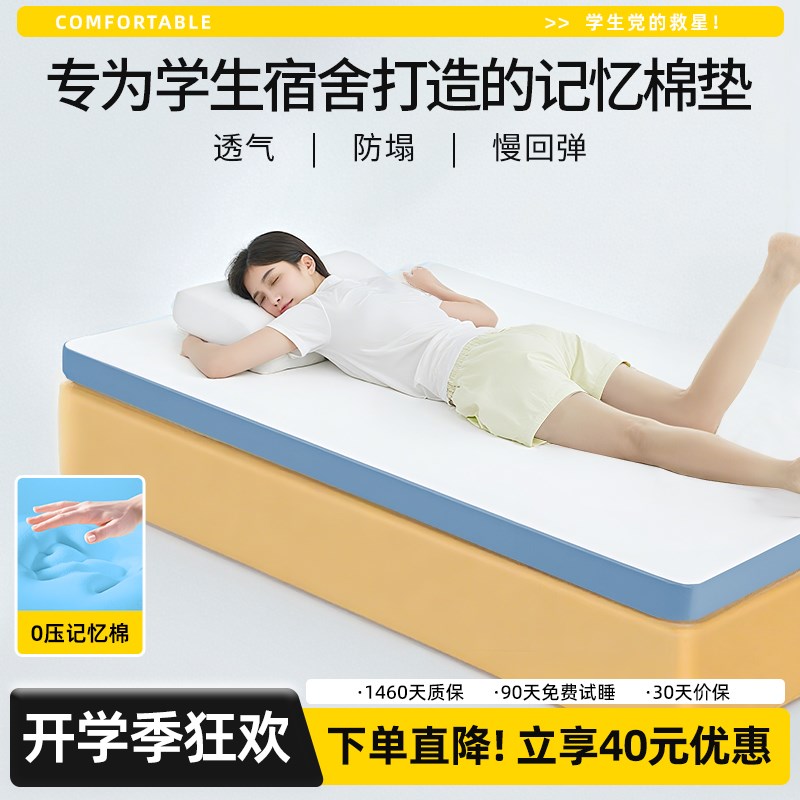 学生宿舍床垫单人可折叠记忆棉海绵垫子薄款软垫T住校专用床褥睡