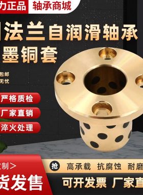 MPTZ16 20圆法兰石墨铜套自润滑合金无油衬套OFR01 耐磨轴承