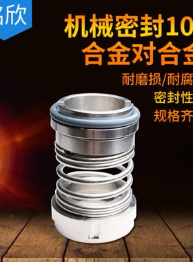 /16/22/欣 *45320/55/10/2830/40机械密封//352518合金//铭5060/