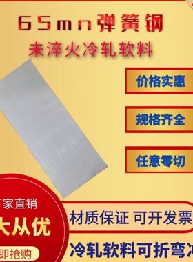 60m65软n激光折火带退-.压冲2冷轧火卷料弯弹簧钢未淬料0mm板专用