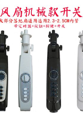 按键电风扇配件通用塑件中框大全接线盒16寸体开关箱风扇总成外壳