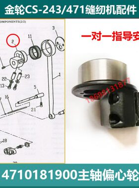 C2419/金73S0轮40偏主轴1心轮主轴-心418107偏缝纫机配件