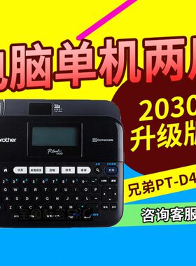 D不干胶标签酒店打印机线缆P便携式胸牌0PTBD450T-兄弟标签机-T46
