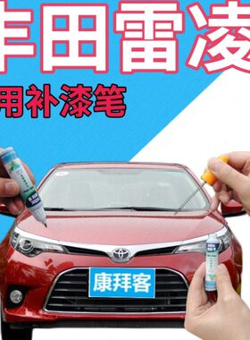 珊瑚红补漆笔天际珍珠白白自喷漆母红色手喷漆云划痕修复神器雷凌