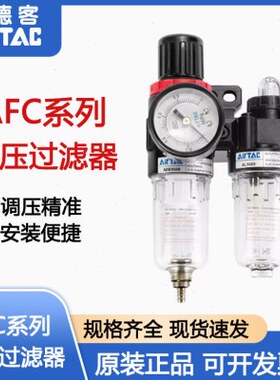 AF气动 过滤器C调C压20001501空气亚德客气源处理器0AF油水分离器